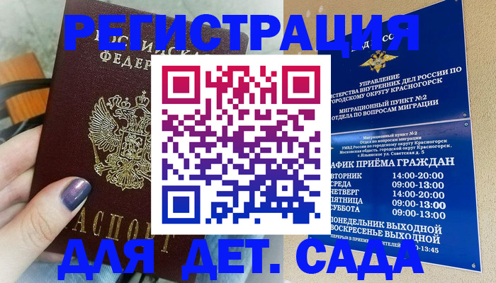 временная регистрация гарантия в Мантурово