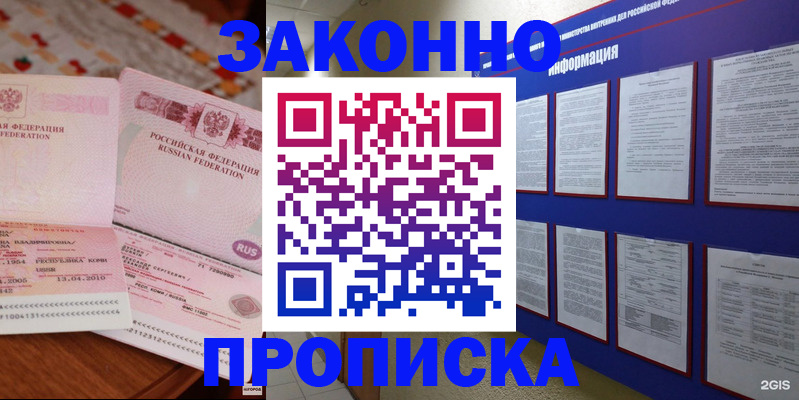 прописка для работы в Мантурово